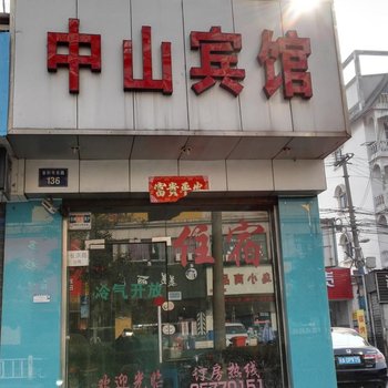 杭州中山宾馆