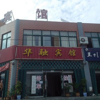 海阳华融宾馆酒店提供图片