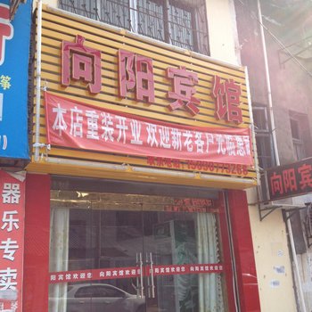 公安向阳宾馆酒店提供图片