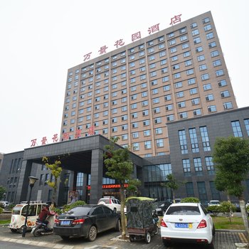 漯河万景花园酒店