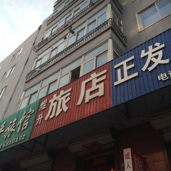 朝阳凌源市煜升旅店酒店提供图片