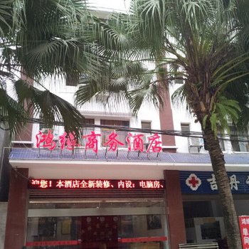勐腊鸿缘商务酒店酒店提供图片