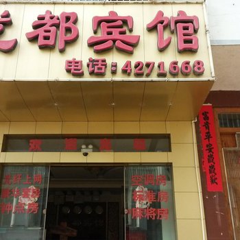 来宾龙都宾馆酒店提供图片