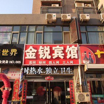 廊坊金锐宾馆酒店提供图片