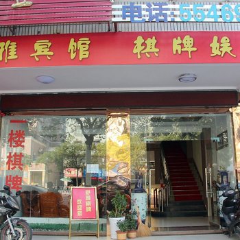 安庆舒雅宾馆酒店提供图片