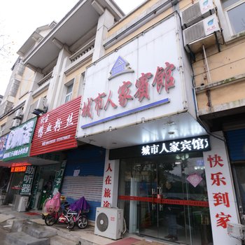 镇江城市人家宾馆酒店提供图片