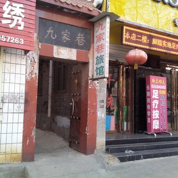 垣曲九家巷宾馆酒店提供图片