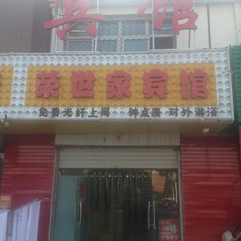 银川荣世家宾馆酒店提供图片