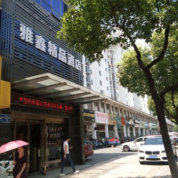 常州雅鑫精品酒店(原五妹宾馆)酒店提供图片