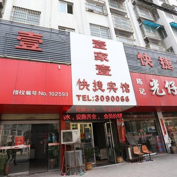 宿州壹家壹快捷宾馆酒店提供图片