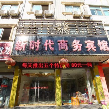 响水县响水镇新时代商务宾馆酒店提供图片