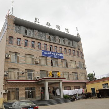 东营汇丰宾馆