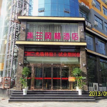 永城米兰风格酒店酒店提供图片