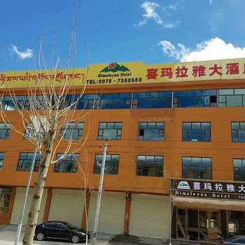 久治喜马拉雅大酒店