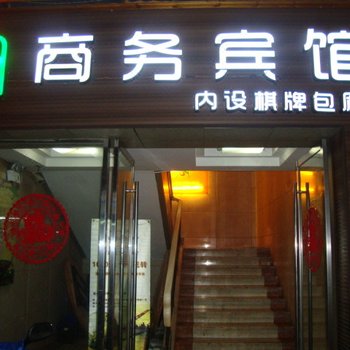 温州789商务宾馆酒店提供图片