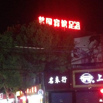 广德普国宾馆酒店提供图片