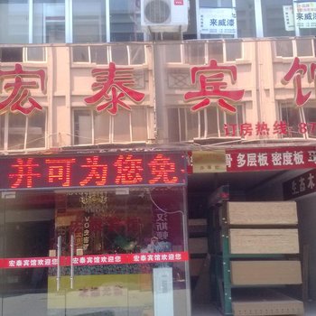 沭阳宏泰宾馆酒店提供图片