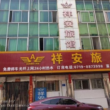 十堰祥安旅馆(富康小区店)酒店提供图片