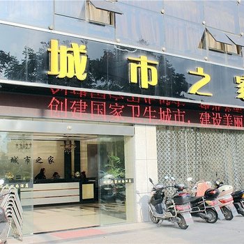 城市之家时尚酒店酒店提供图片