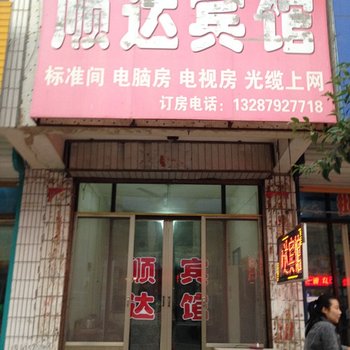 单县顺达宾馆酒店提供图片