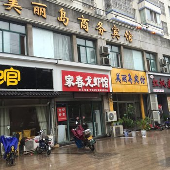 泗阳美丽岛商务宾馆酒店提供图片