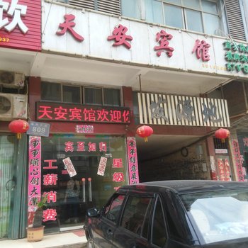 鄂州天安宾馆酒店提供图片