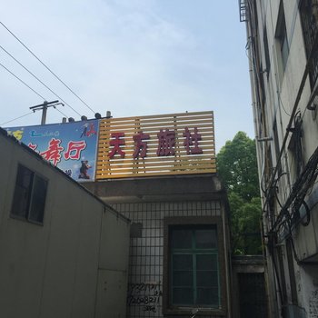 荆门天方旅社酒店提供图片