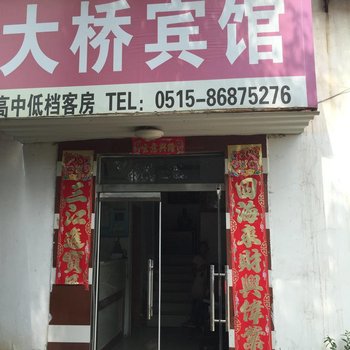 响水大桥宾馆