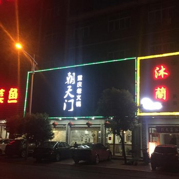 金华沐兰民宿酒店提供图片