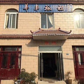 睢宁华丰旅社