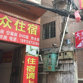 珠海前山大众住宿酒店提供图片