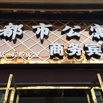 重庆尚层酒店酒店提供图片