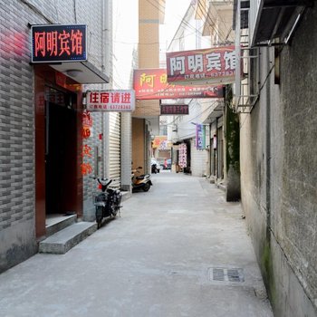 临安阿明宾馆酒店提供图片