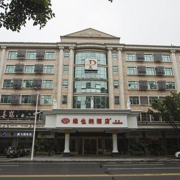 维也纳酒店(肇庆七星岩牌坊店)