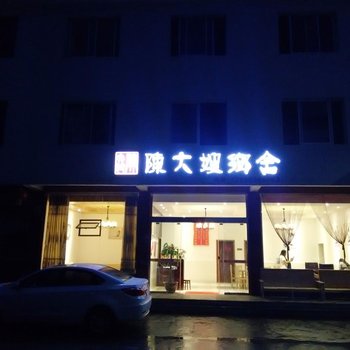 洪雅瓦屋山陈大嫂乡舍酒店提供图片