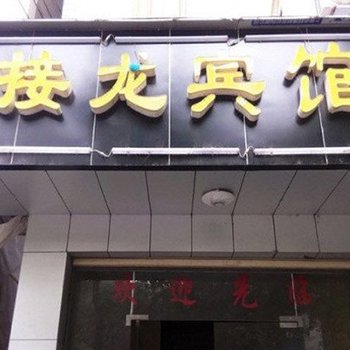 恩施来凤接龙宾馆酒店提供图片