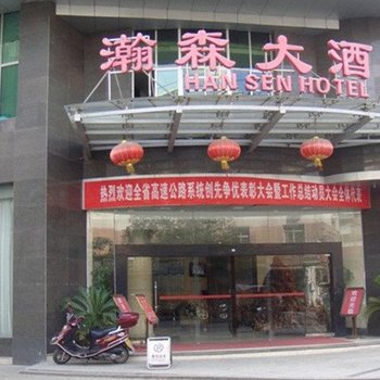 株洲瀚森大酒店酒店提供图片