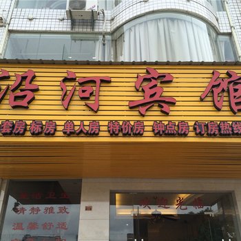 长汀沿河宾馆酒店提供图片