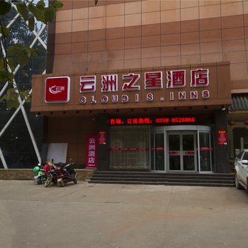 云洲连锁酒店(三门峡植物园店)酒店提供图片