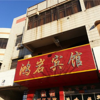 莱州鸿岩宾馆酒店提供图片