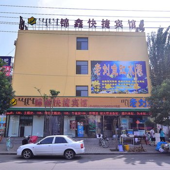 包头锦鑫快捷宾馆酒店提供图片