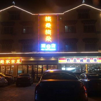 阿坝松潘格桑梅朵酒店酒店提供图片