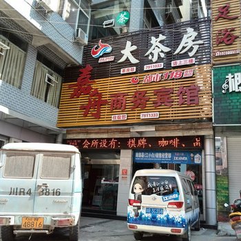 南充县嘉舟商务宾馆