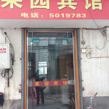 全椒果园宾馆(滁州)酒店提供图片