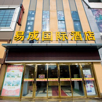 易成国际酒店公寓(泰安泰山万达广场店)酒店提供图片