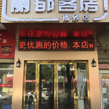 凯达丽都客房酒店提供图片