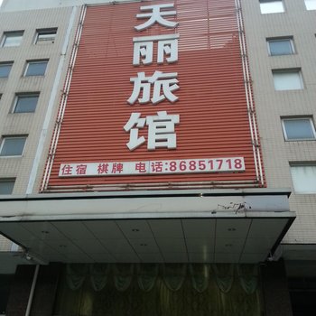 扬州天丽旅馆酒店提供图片