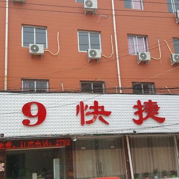 开封69快捷宾馆酒店提供图片