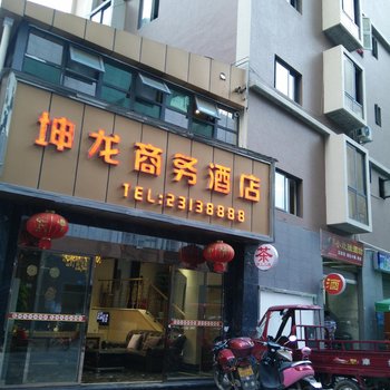 乐至县坤龙商务酒店酒店提供图片