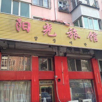 牡丹江阳光旅馆酒店提供图片